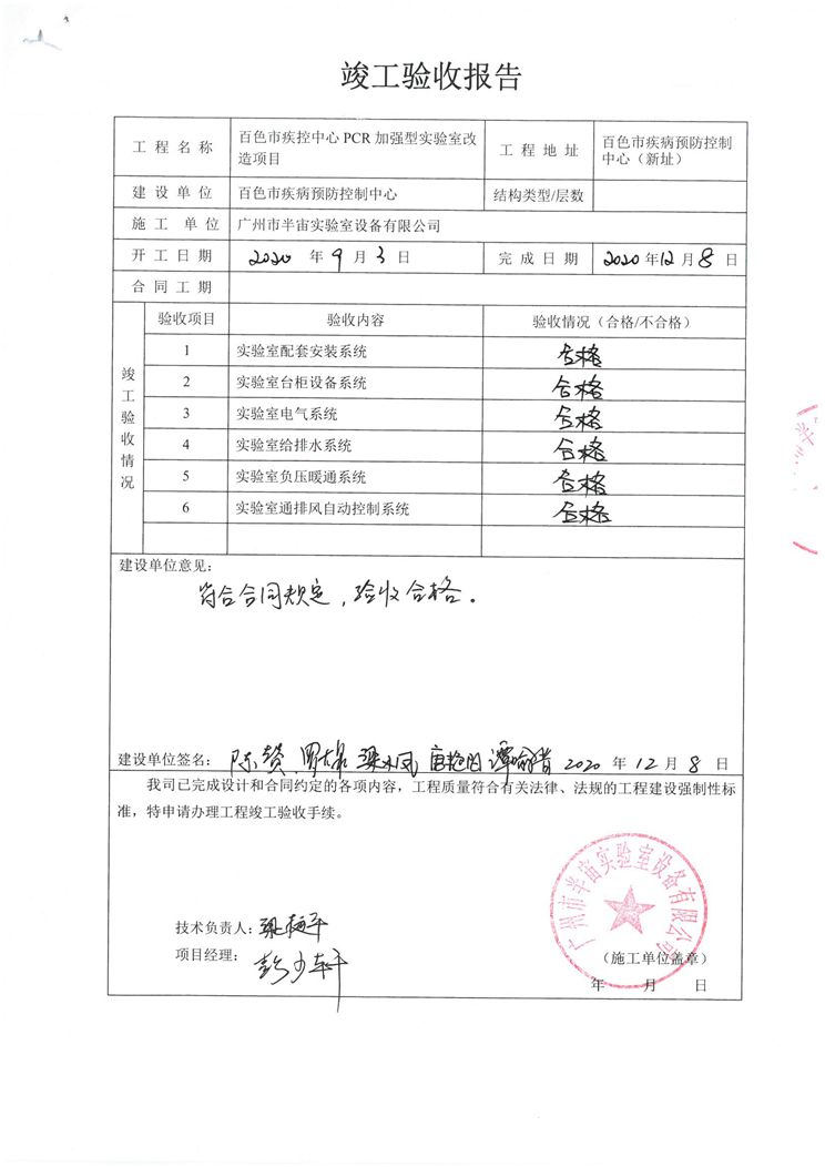 百色市疾病預防控製中心驗收報告_頁麵_2.jpg