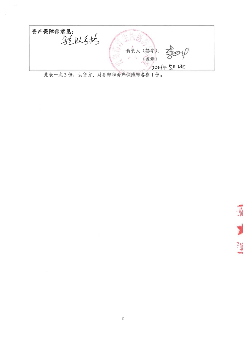 BZ015-21青島海洋研究生物醫藥研究院驗收單_頁麵_2.jpg